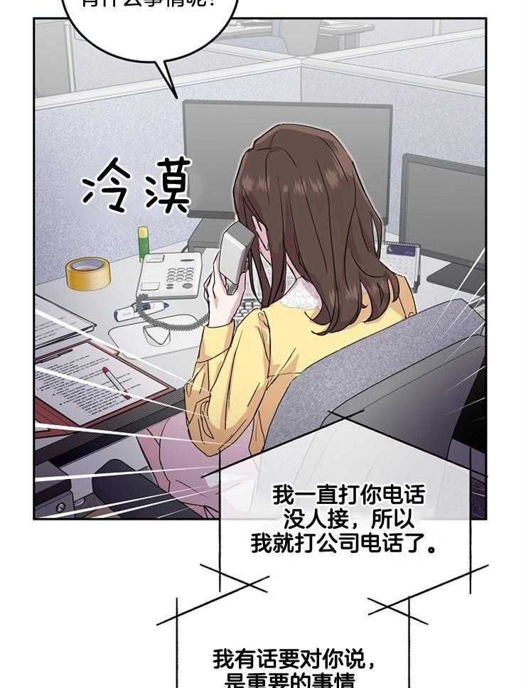 《先婚后爱》漫画最新章节第54话 电话免费下拉式在线观看章节第【11】张图片