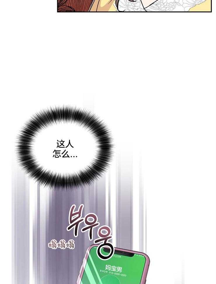 《先婚后爱》漫画最新章节第54话 电话免费下拉式在线观看章节第【23】张图片