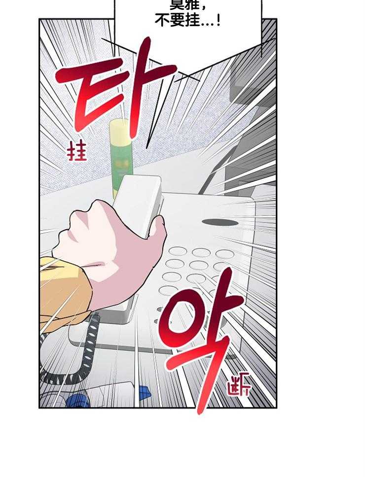 《先婚后爱》漫画最新章节第54话 电话免费下拉式在线观看章节第【8】张图片