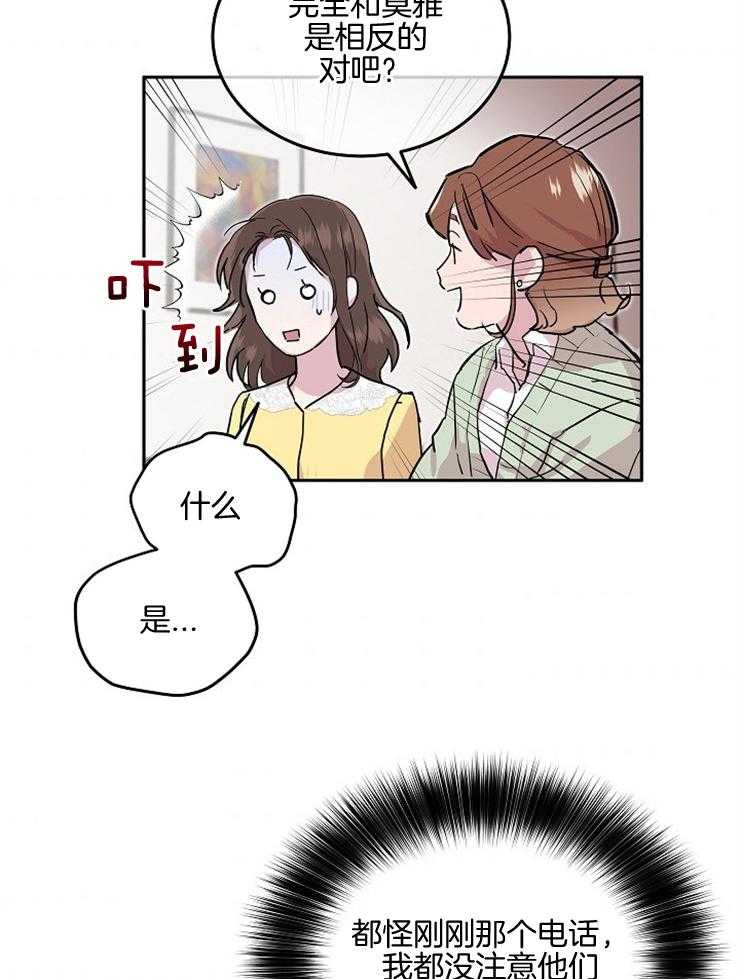 《先婚后爱》漫画最新章节第55话 这是往哪儿摸免费下拉式在线观看章节第【26】张图片