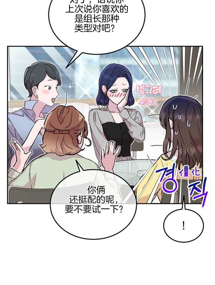 《先婚后爱》漫画最新章节第55话 这是往哪儿摸免费下拉式在线观看章节第【24】张图片