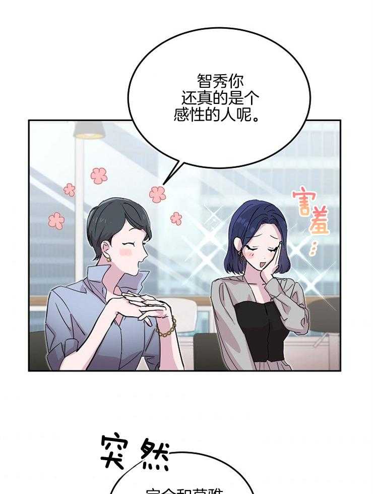 《先婚后爱》漫画最新章节第55话 这是往哪儿摸免费下拉式在线观看章节第【27】张图片