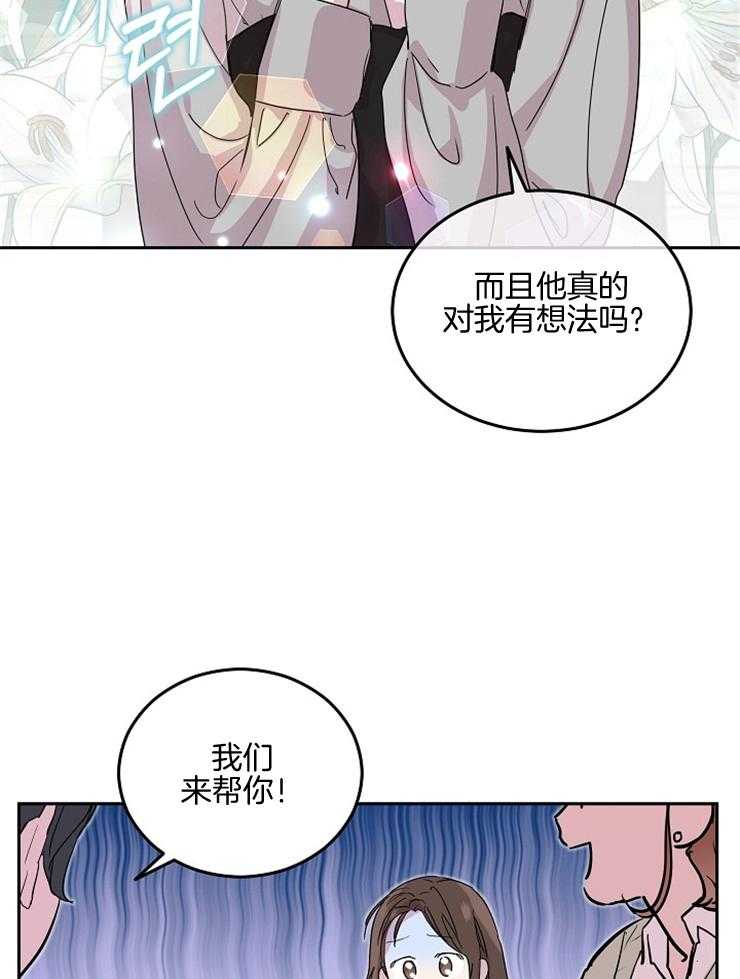 《先婚后爱》漫画最新章节第55话 这是往哪儿摸免费下拉式在线观看章节第【22】张图片