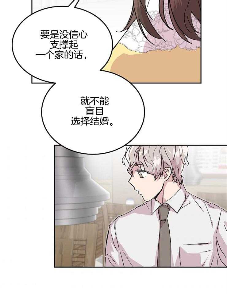 《先婚后爱》漫画最新章节第56话 是竞争对手免费下拉式在线观看章节第【22】张图片