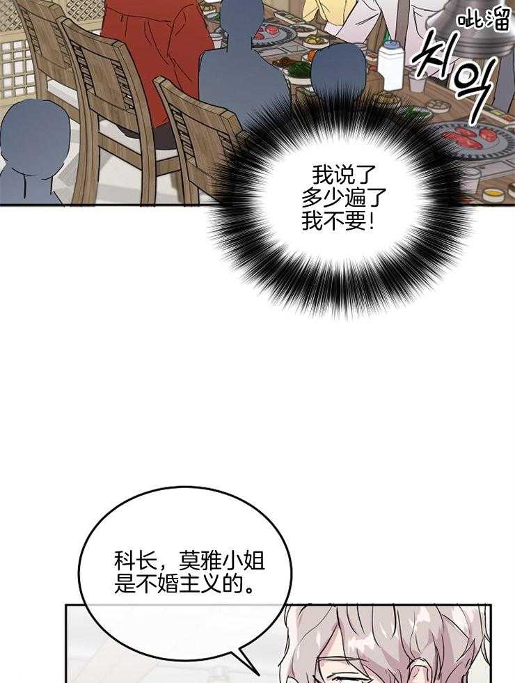 《先婚后爱》漫画最新章节第56话 是竞争对手免费下拉式在线观看章节第【33】张图片