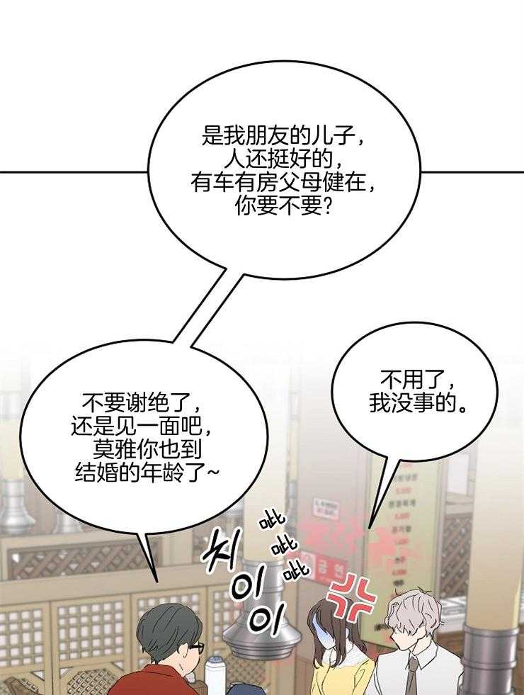 《先婚后爱》漫画最新章节第56话 是竞争对手免费下拉式在线观看章节第【34】张图片