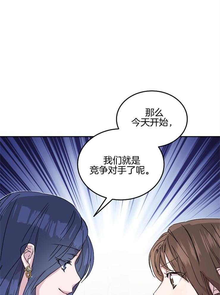 《先婚后爱》漫画最新章节第56话 是竞争对手免费下拉式在线观看章节第【2】张图片