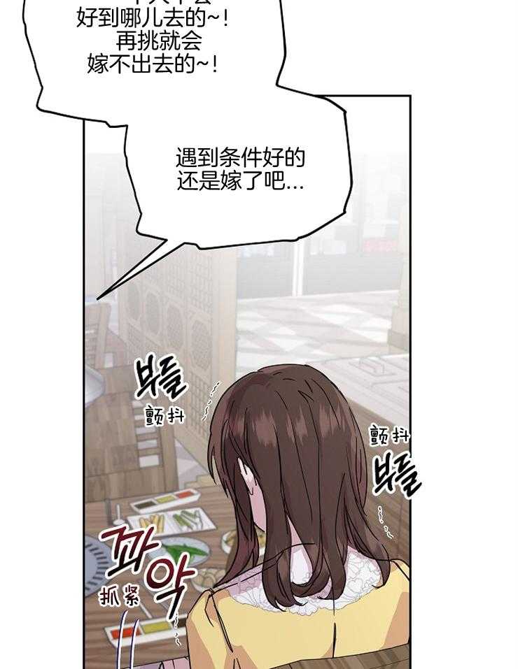 《先婚后爱》漫画最新章节第56话 是竞争对手免费下拉式在线观看章节第【29】张图片