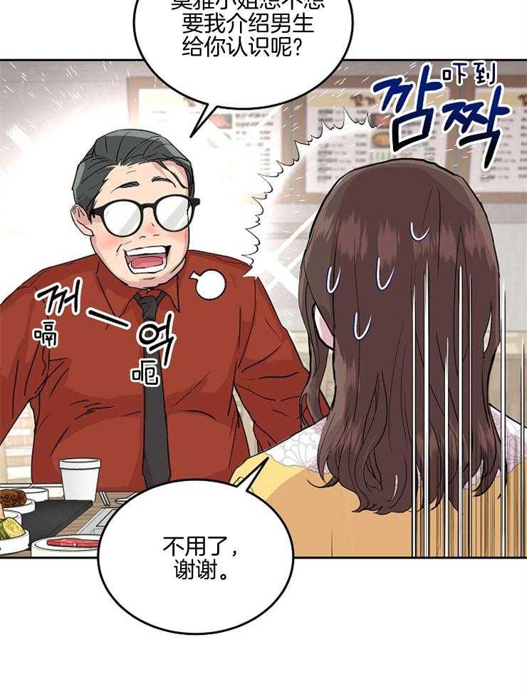 《先婚后爱》漫画最新章节第56话 是竞争对手免费下拉式在线观看章节第【35】张图片