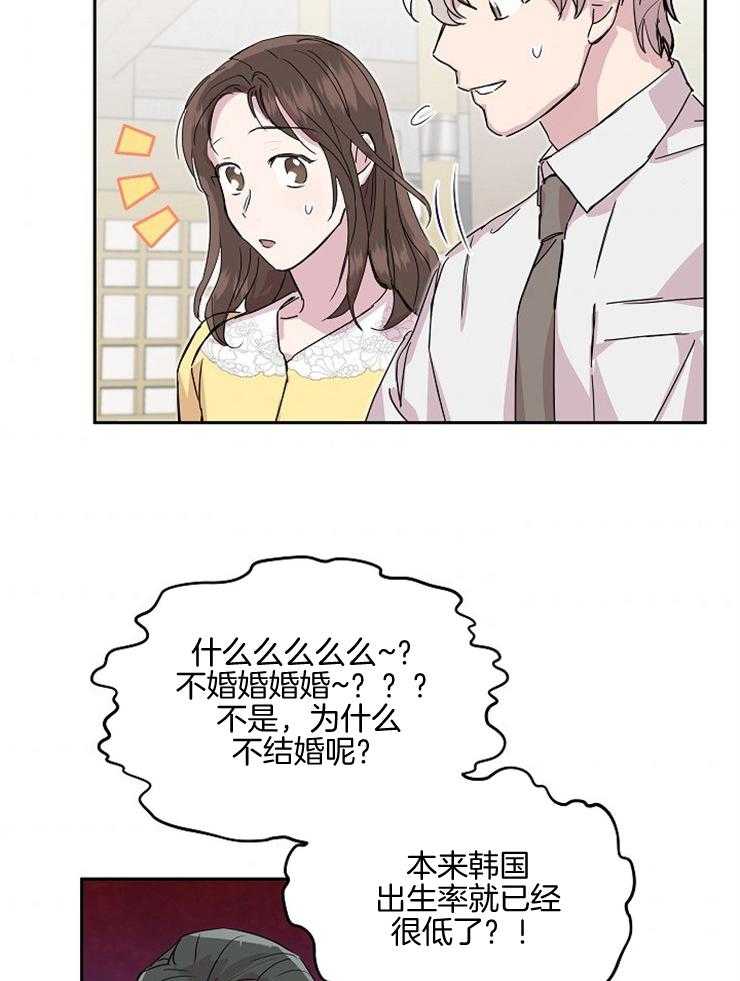 《先婚后爱》漫画最新章节第56话 是竞争对手免费下拉式在线观看章节第【32】张图片