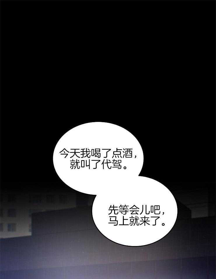 《先婚后爱》漫画最新章节第57话 失误免费下拉式在线观看章节第【37】张图片