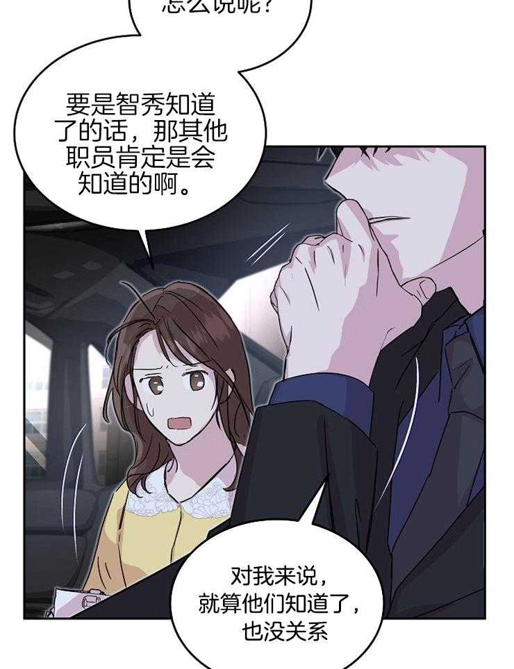 《先婚后爱》漫画最新章节第57话 失误免费下拉式在线观看章节第【19】张图片