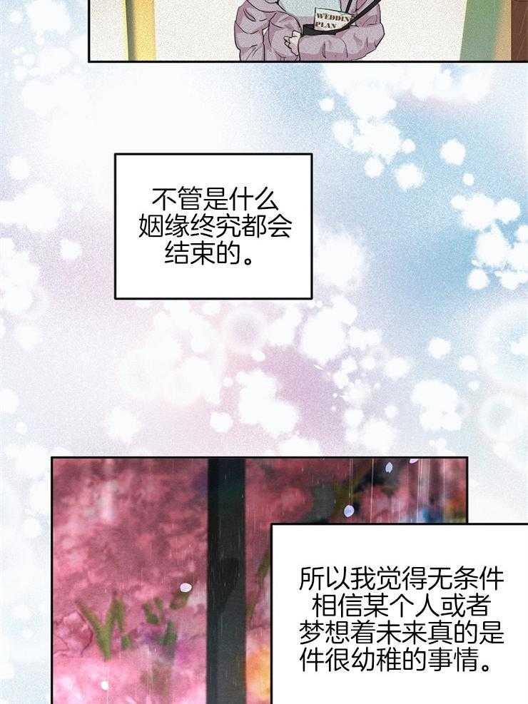 《先婚后爱》漫画最新章节第58话 好好守护免费下拉式在线观看章节第【35】张图片