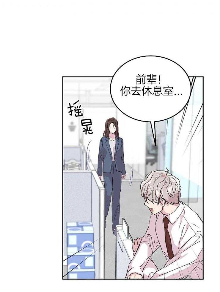 《先婚后爱》漫画最新章节第58话 好好守护免费下拉式在线观看章节第【16】张图片