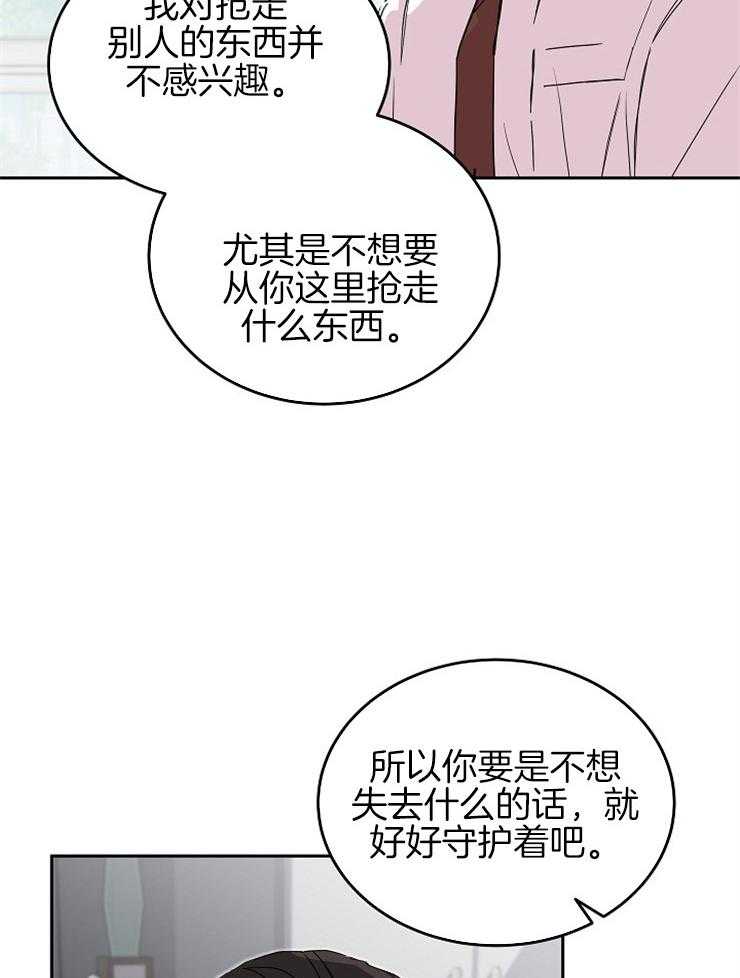 《先婚后爱》漫画最新章节第58话 好好守护免费下拉式在线观看章节第【4】张图片