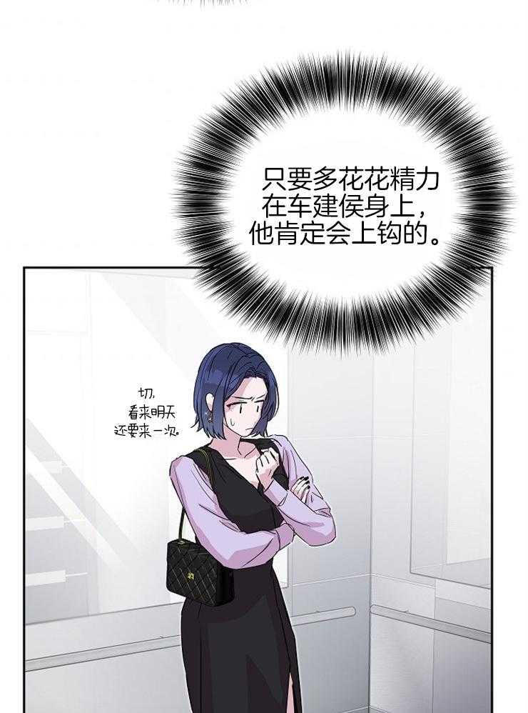 《先婚后爱》漫画最新章节第59话 感觉是个不错的人免费下拉式在线观看章节第【31】张图片