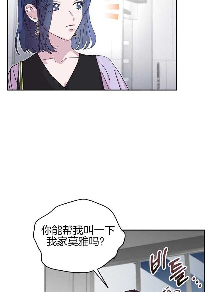 《先婚后爱》漫画最新章节第59话 感觉是个不错的人免费下拉式在线观看章节第【26】张图片