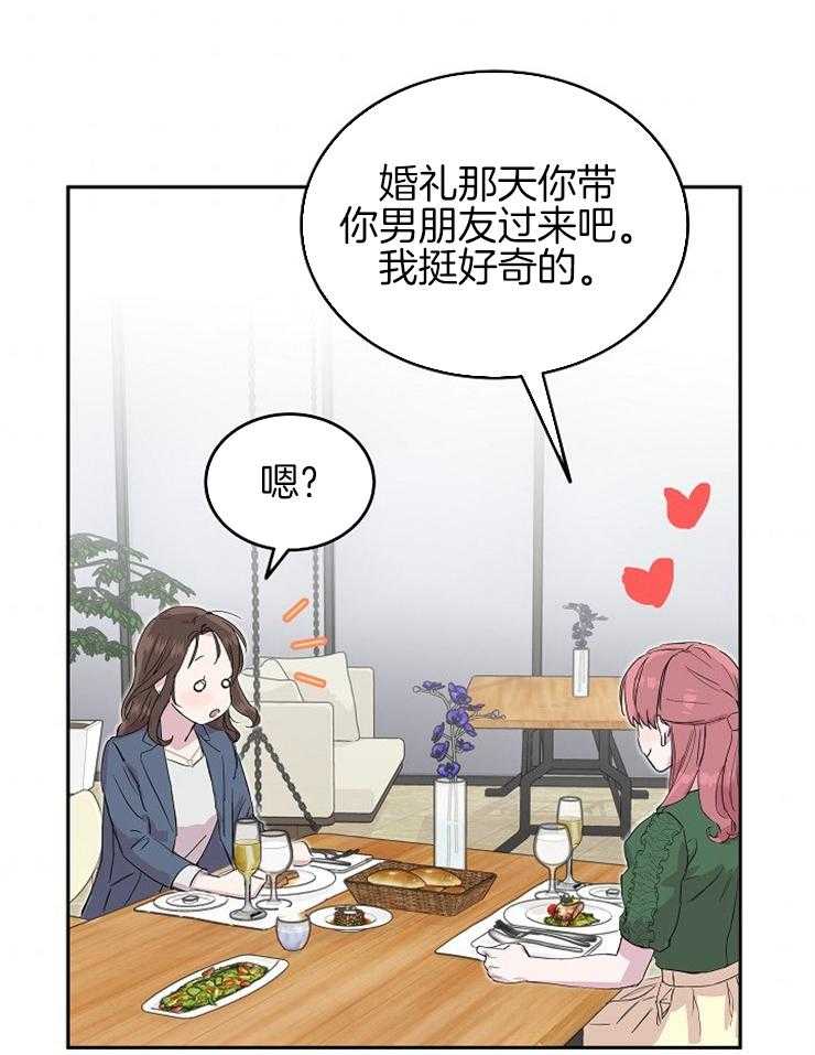 《先婚后爱》漫画最新章节第59话 感觉是个不错的人免费下拉式在线观看章节第【2】张图片