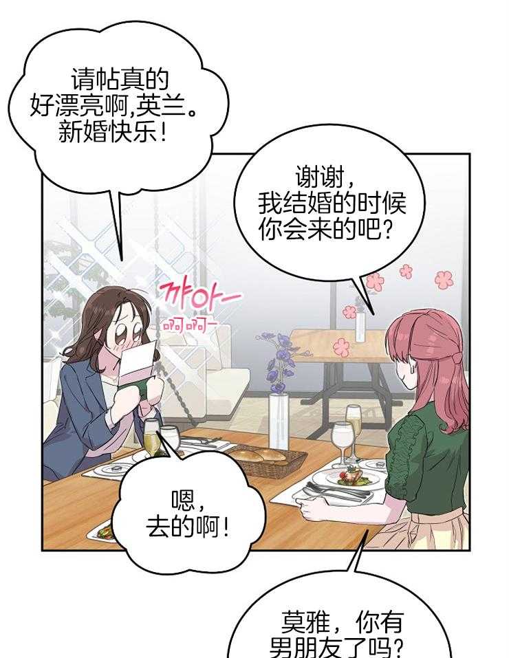 《先婚后爱》漫画最新章节第59话 感觉是个不错的人免费下拉式在线观看章节第【18】张图片