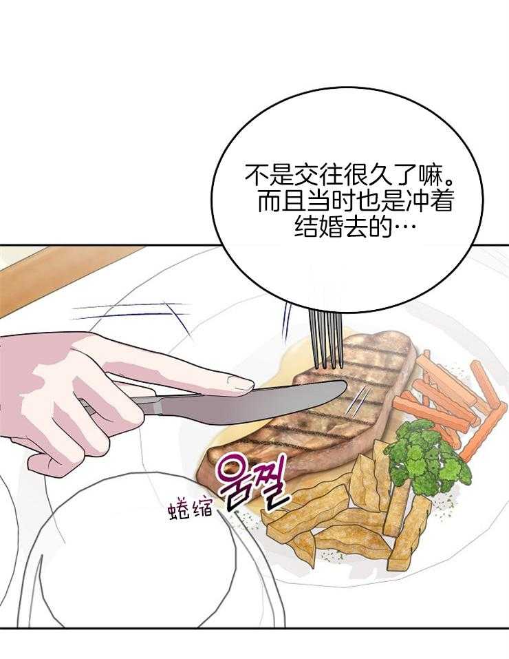 《先婚后爱》漫画最新章节第59话 感觉是个不错的人免费下拉式在线观看章节第【12】张图片