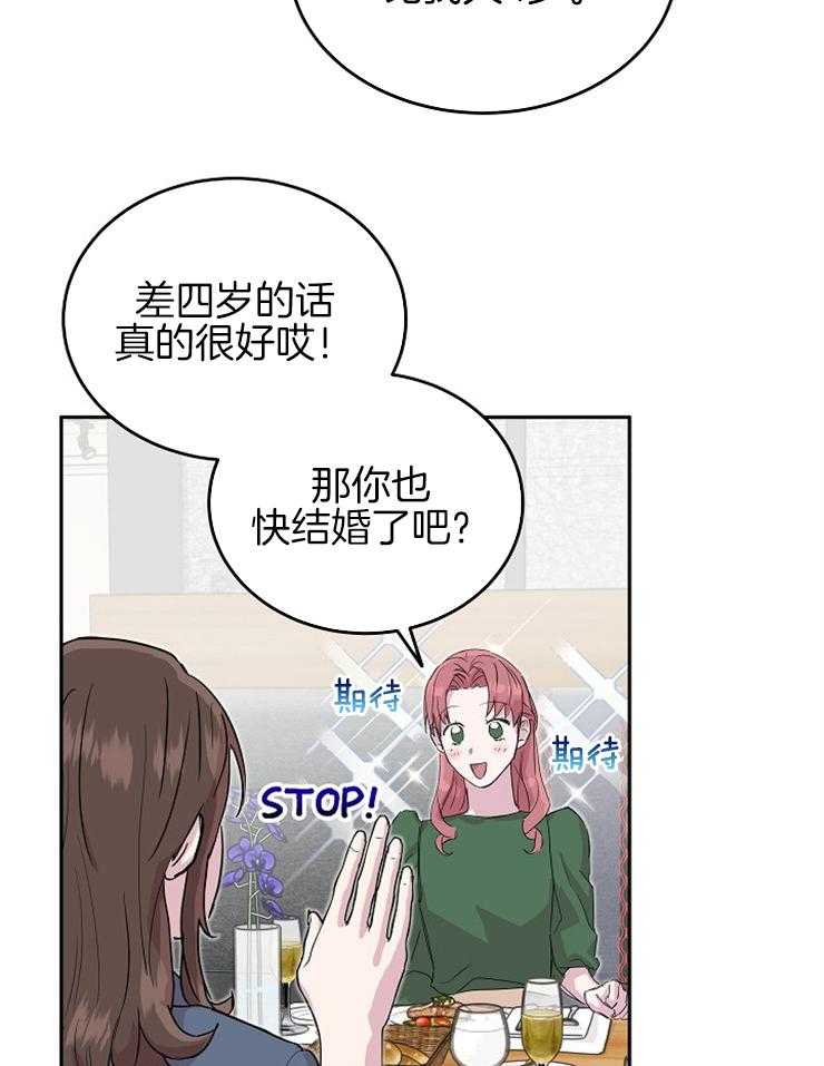 《先婚后爱》漫画最新章节第59话 感觉是个不错的人免费下拉式在线观看章节第【16】张图片