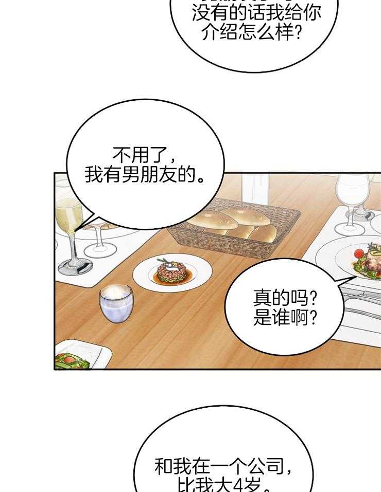 《先婚后爱》漫画最新章节第59话 感觉是个不错的人免费下拉式在线观看章节第【17】张图片