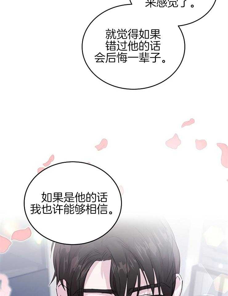 《先婚后爱》漫画最新章节第59话 感觉是个不错的人免费下拉式在线观看章节第【8】张图片