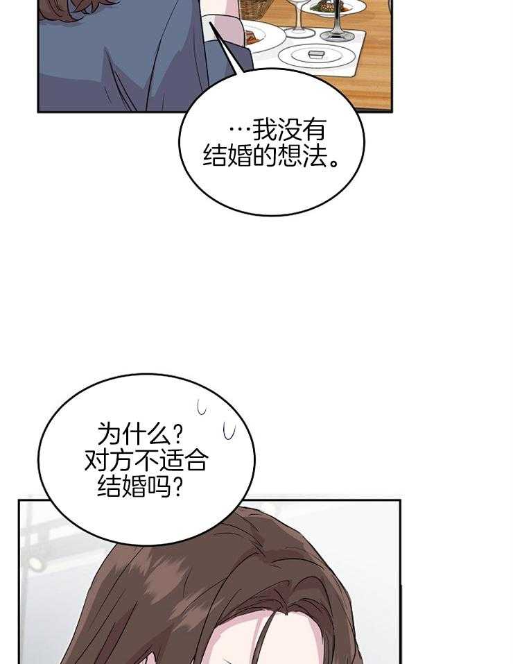 《先婚后爱》漫画最新章节第59话 感觉是个不错的人免费下拉式在线观看章节第【15】张图片