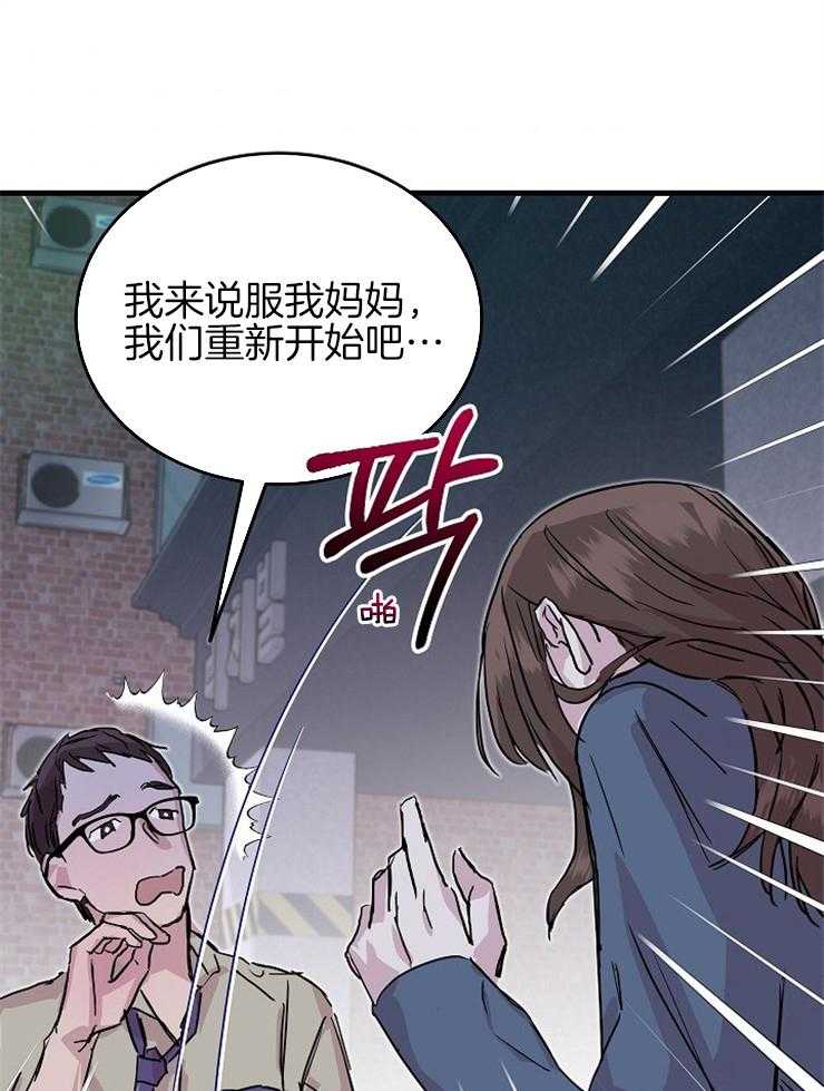 《先婚后爱》漫画最新章节第60话 前男友免费下拉式在线观看章节第【18】张图片