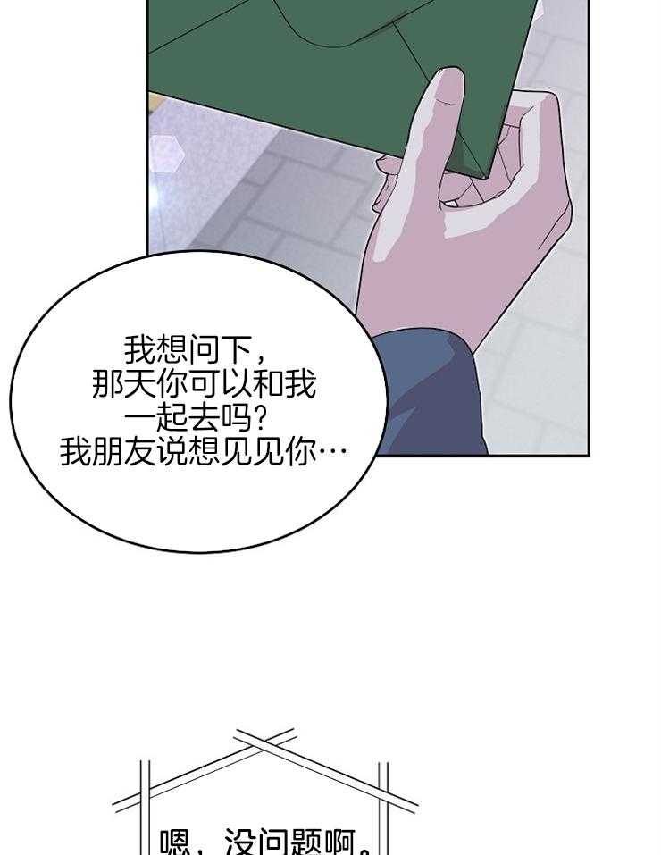 《先婚后爱》漫画最新章节第60话 前男友免费下拉式在线观看章节第【33】张图片