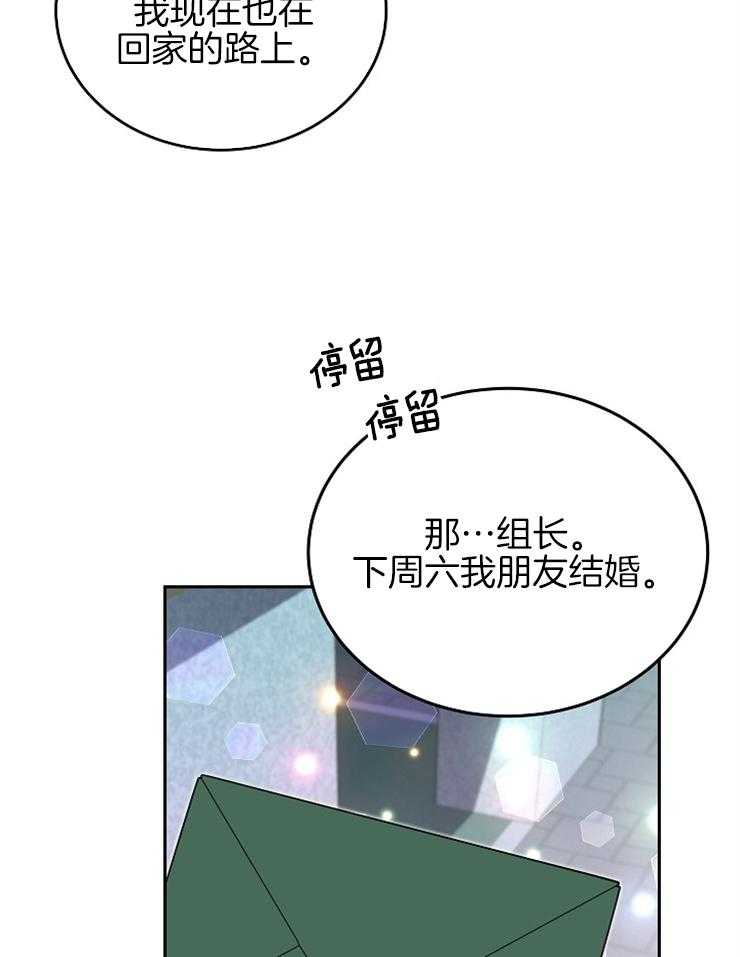 《先婚后爱》漫画最新章节第60话 前男友免费下拉式在线观看章节第【34】张图片