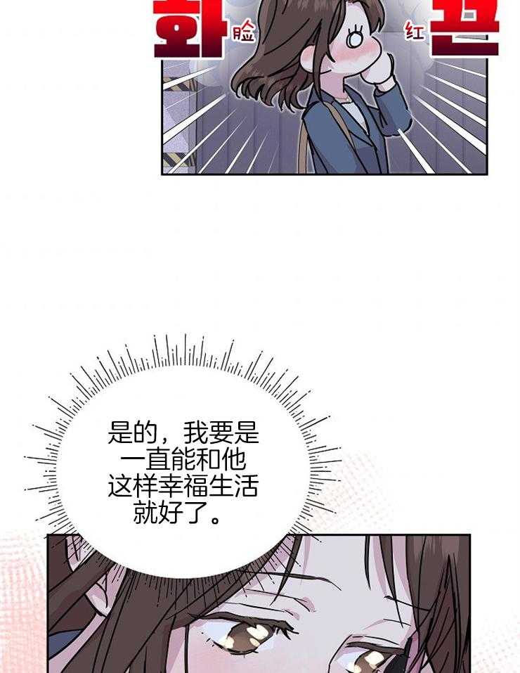 《先婚后爱》漫画最新章节第60话 前男友免费下拉式在线观看章节第【28】张图片