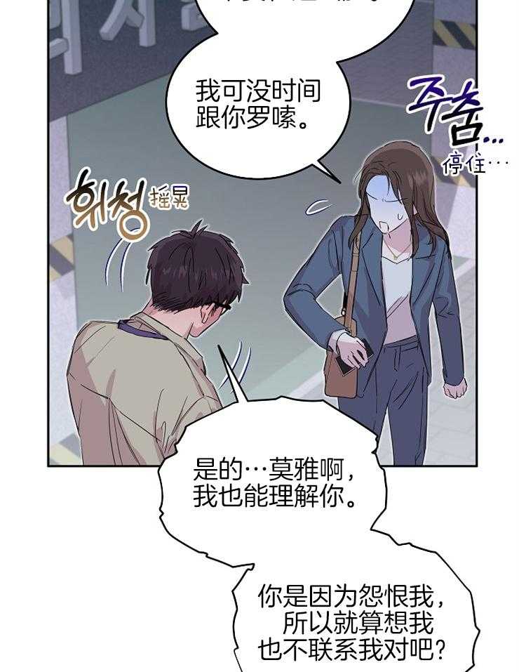 《先婚后爱》漫画最新章节第60话 前男友免费下拉式在线观看章节第【23】张图片