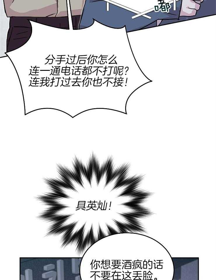 《先婚后爱》漫画最新章节第60话 前男友免费下拉式在线观看章节第【24】张图片