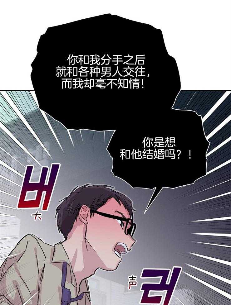 《先婚后爱》漫画最新章节第60话 前男友免费下拉式在线观看章节第【12】张图片