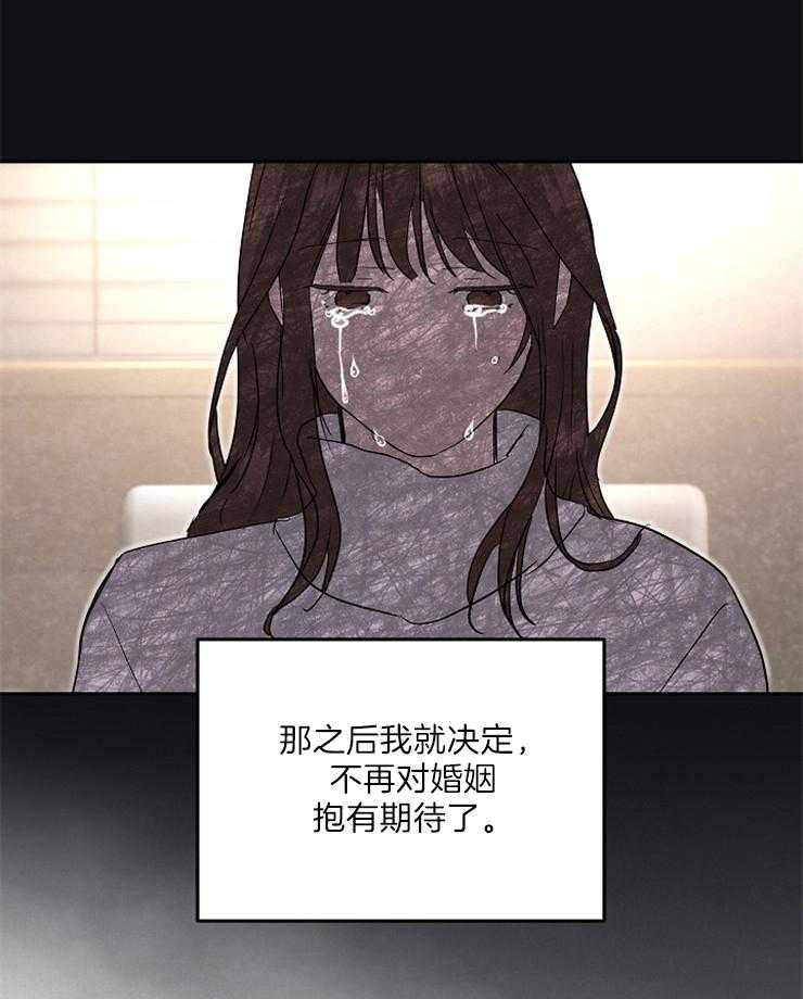 《先婚后爱》漫画最新章节第61话 不如一个人免费下拉式在线观看章节第【4】张图片