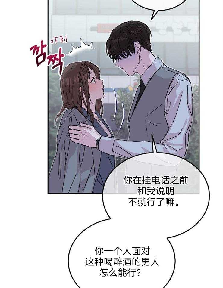 《先婚后爱》漫画最新章节第61话 不如一个人免费下拉式在线观看章节第【28】张图片