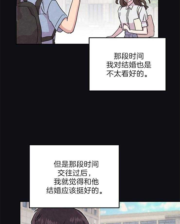 《先婚后爱》漫画最新章节第61话 不如一个人免费下拉式在线观看章节第【7】张图片