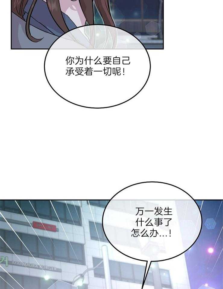 《先婚后爱》漫画最新章节第61话 不如一个人免费下拉式在线观看章节第【26】张图片