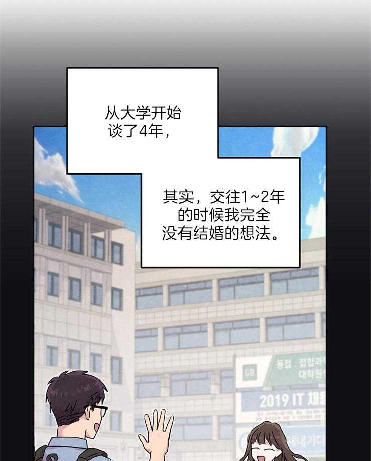 《先婚后爱》漫画最新章节第61话 不如一个人免费下拉式在线观看章节第【8】张图片