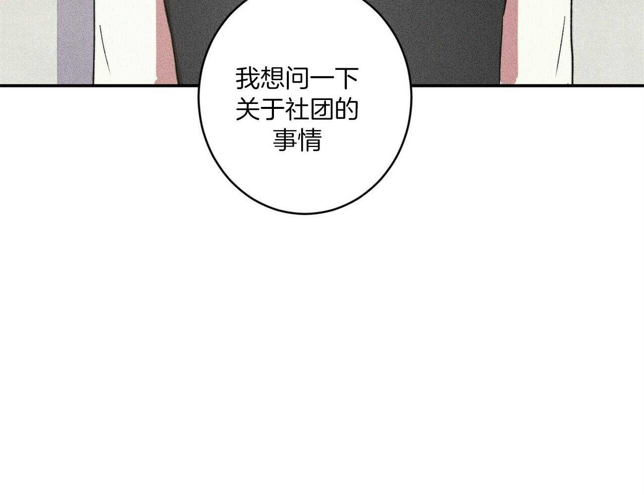 《文学少年》漫画最新章节第21话 是被吓到了吗免费下拉式在线观看章节第【47】张图片