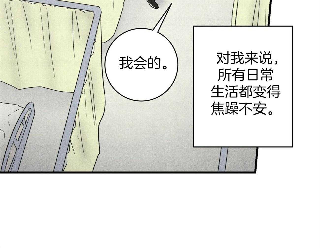 《文学少年》漫画最新章节第31话 和你不同免费下拉式在线观看章节第【24】张图片