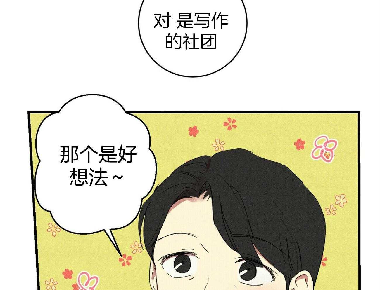 《文学少年》漫画最新章节第31话 和你不同免费下拉式在线观看章节第【44】张图片