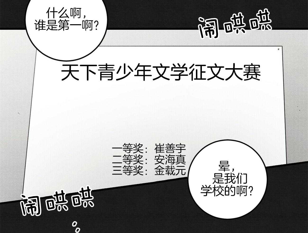 《文学少年》漫画最新章节第33话 真相免费下拉式在线观看章节第【16】张图片