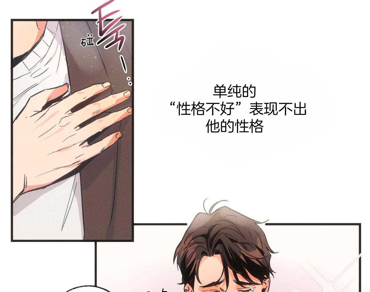 《别有用心的恋爱史》漫画最新章节第2话 2_和气的表面免费下拉式在线观看章节第【37】张图片