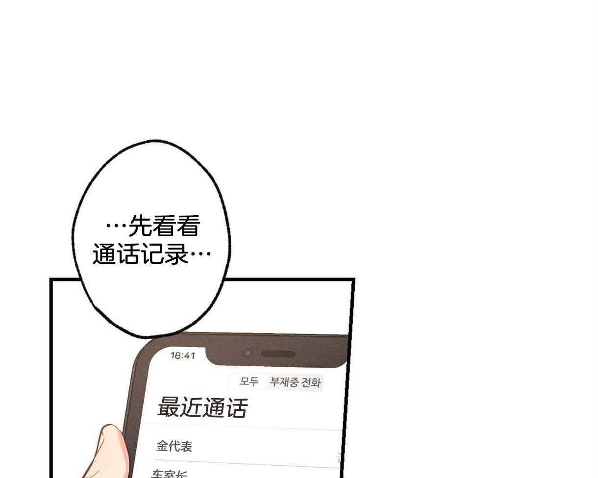 《别有用心的恋爱史》漫画最新章节第13话 13_抓住把柄免费下拉式在线观看章节第【31】张图片