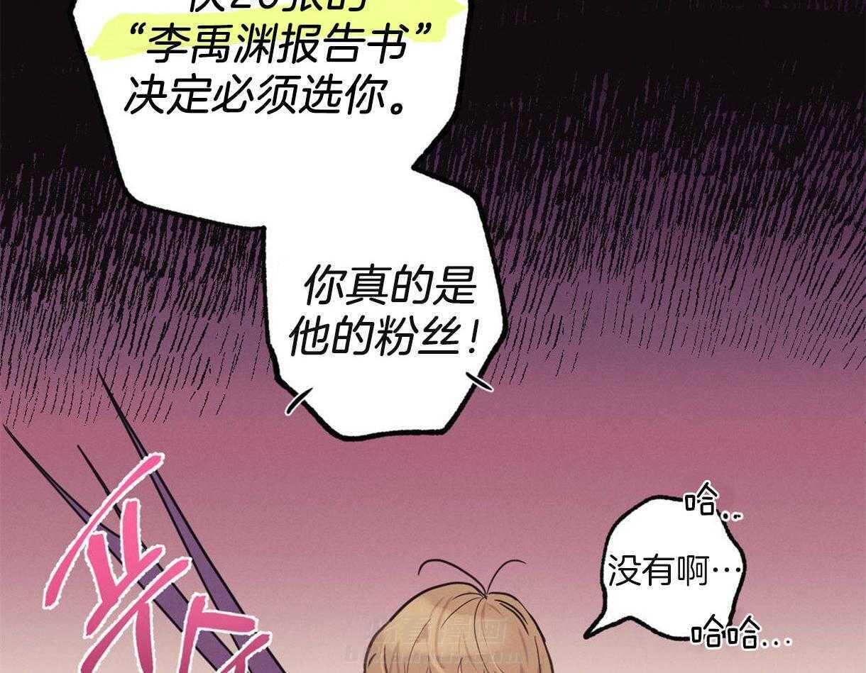 《别有用心的恋爱史》漫画最新章节第14话 14_良心的谴责免费下拉式在线观看章节第【35】张图片