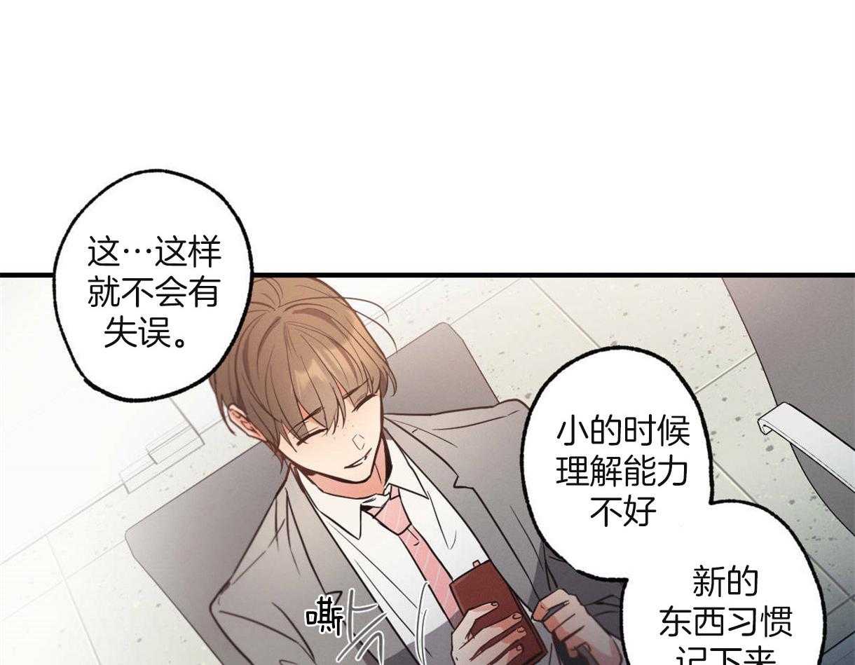 《别有用心的恋爱史》漫画最新章节第14话 14_良心的谴责免费下拉式在线观看章节第【24】张图片