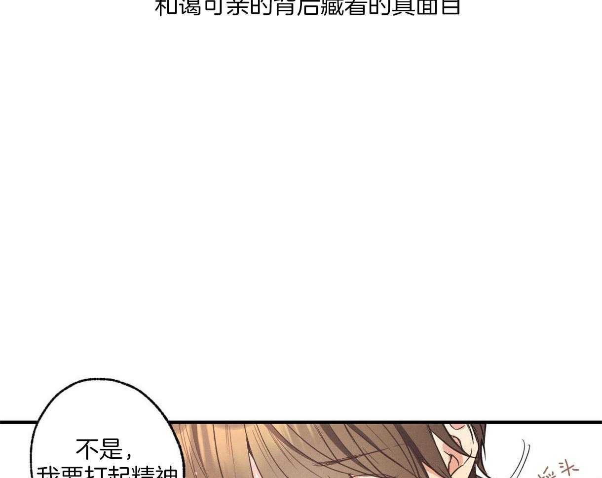 《别有用心的恋爱史》漫画最新章节第14话 14_良心的谴责免费下拉式在线观看章节第【47】张图片