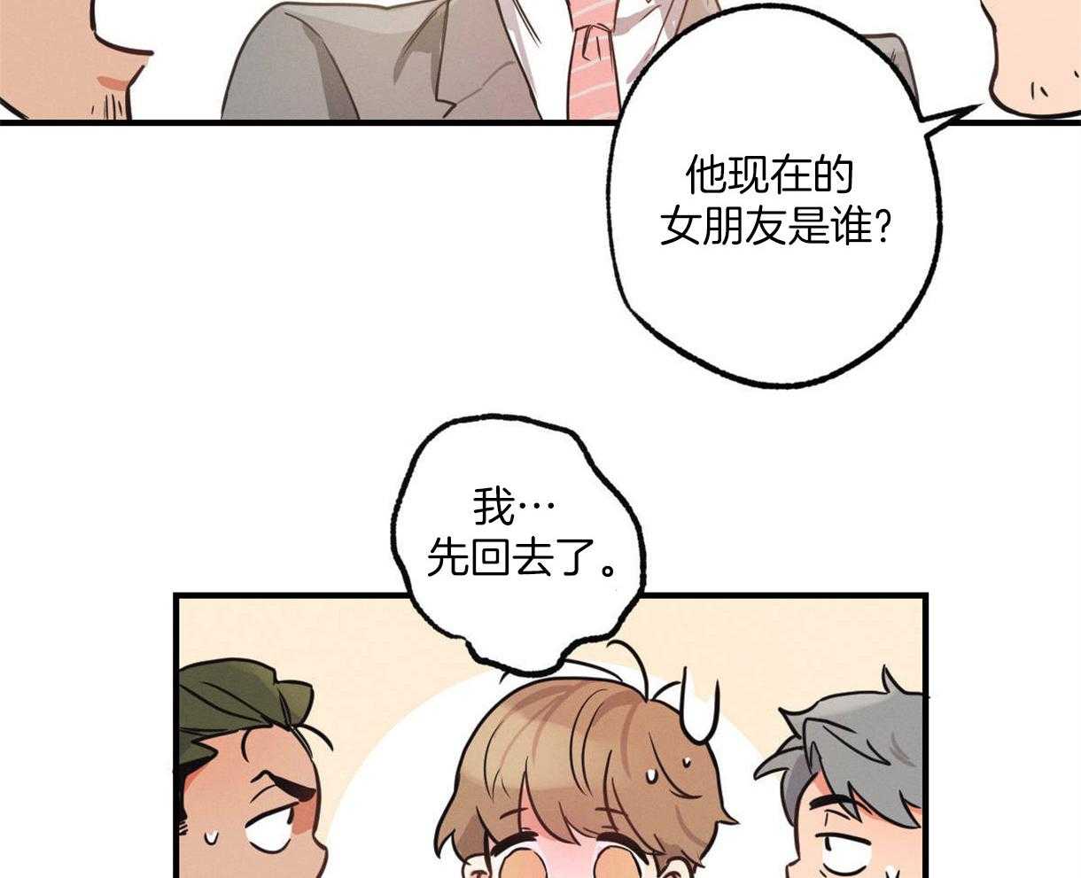 《别有用心的恋爱史》漫画最新章节第14话 14_良心的谴责免费下拉式在线观看章节第【9】张图片